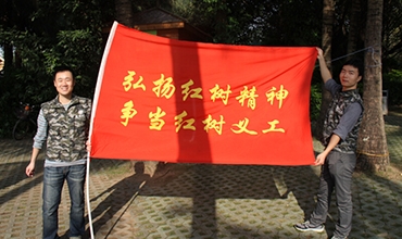 金照明紅樹林義工活動——創建和諧家園?帶動文明義舉