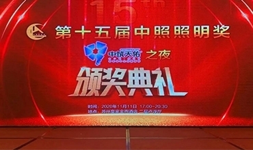 傳奇夜色，再創佳績 | 金照明斬獲第十五屆中照獎多項殊榮
